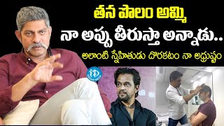 తన పొలం అమ్మి నా అప్పు తీరుస్తా అన్నాడు jagapathi Babu About Arjun  I Dream [upl. by Nylaras]