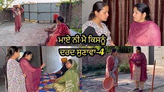 Maye ni mai Kisnu Dard Sunawa4 New Punjabi Video 2024 Preet Sandeep Vicky Kawal [upl. by Borries5]