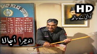 Andhera Ujala in HD  Complete Episode  Best of Khayyam Sarhadi  Old PTV Drama Urdu [upl. by Junieta]