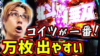 【スマスロ 北斗無双】もっとも万枚出やすい不遇台 ただ当て続ければ上位行って期待値5000枚オーバー「ノムラ、100で勝ちたいってよ～第25回～」パチスロスロット [upl. by Kitti]