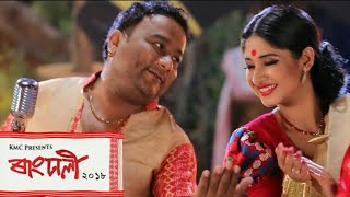 Pahar Bogai Bogai – Krishnamoni Chutia amp Bornali Kalita  Full Video Song  Rangdhali 2018 [upl. by Anahahs188]