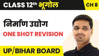 Nirman Udyog  One Shot Revision  Class 12 Geography Chapter 8 [upl. by Ajat]