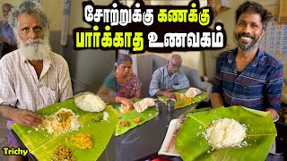 LIVE திருச்சியில் இப்படியும் ஒரு உணவகம் நடத்தும் மனிதர்  Sri laxmi mess [upl. by Tamar]