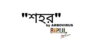 SHOHOR by ARBOVIRUS  solo cover [upl. by Barolet]