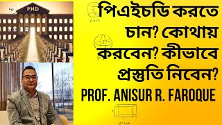 পিএইচডি করতে চান কোথায় করবেন কীভাবে প্রস্তুতি নিবেন PhD Apply। Scholarship। Dr Anisur Faroque [upl. by Dodd]