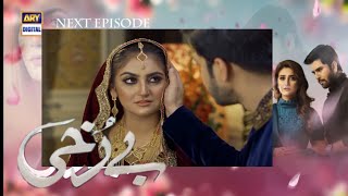 Berukhi Episode 6 Promo Part 1 Berukhi Episode 6  Berukhi Episode 6  ARY Digital Drama Berukhi [upl. by Gualtiero4]