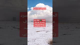 Dessert Turns into Glacier how news saudi uae uaelife uaejobs uaenews saudinews madinah [upl. by Nalehp]