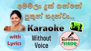 අම්මලා දුක් ගන්නේ  Ammala Duk Ganne Karaoke  Without Voice [upl. by Rahsab767]