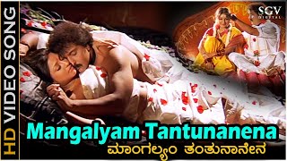 Mangalyam Tantunanena  HD Video Song  Malla  Ravichandran  Priyanka  L N Shastry Suma [upl. by Aneda844]