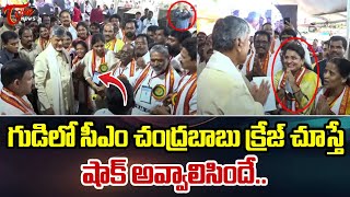 చంద్రబాబు క్రేజ్ చూస్తే షాక్ అవ్వాలిసిందే  CM Chandrababu Mass Craze At Vijayawada Temple  Tone [upl. by Chan]