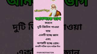 Robindronath thakur Motivational Quotes Monishider Bani Bangla Inspirational Speech Anondo [upl. by Dlonyer]