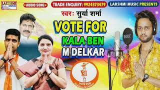 Kala Ben M Delkar  Vote For Kala Ben M Delkar  Surya Sharma  Mohan Delkar  DNH Election Song [upl. by Yssej]