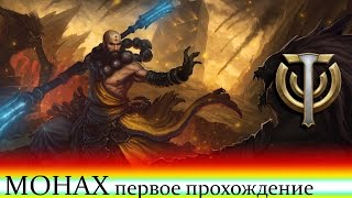 МОНАХ  первое прохождение класса в промо Skyforge [upl. by Dlaregztif]