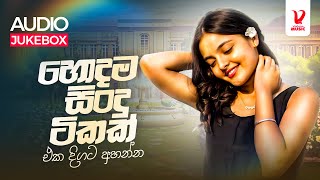 New Sinhala Songs 2024  Best Sinhala Songs Collection  Sinhala New Songs  Aluth Sindu 2024 [upl. by Norwood]