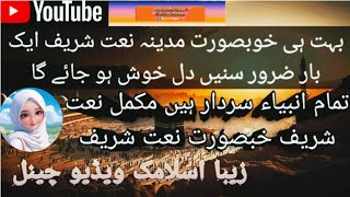 Most Beautiful Video💕💕 Sare Nabina Sardar Naat Shareef viralvideo ytshorts naatshareef [upl. by Kaz454]