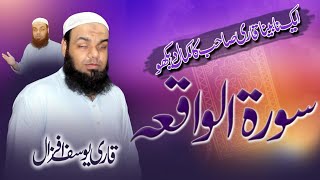 Surat Al waqia Urdu and English translation episode 0 1 soft recitation [upl. by Winther]