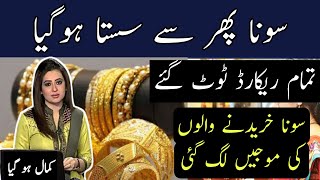 Today New Gold Price In Pakistan  16 December 2024 Gold Rate In Pakistan Karachi Gold Price Today [upl. by Hurleigh]