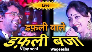 Dafaliwale Dafali Baja  डफली वाले डफली बजा  Wageesha  Vijay Soni  VS Music  Rishi KapoorSangam [upl. by Rehtul]