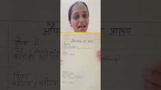 Aupcharik Patra Formal letter format in Hindishorts youtubeshorts hindi viral [upl. by Ekenna294]