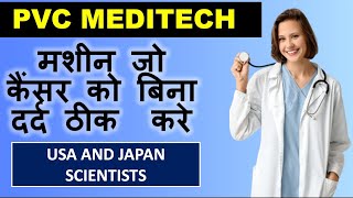 PVC Meditech  USA Japan Project  Promedic Vital Care  Cancer Permanent treatment with no pain [upl. by Aicilyhp160]