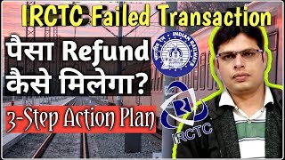 IRCTC Failed Transaction Refund  Amount Debited but Ticket Not Booked in IRCTC [upl. by Nahpets]