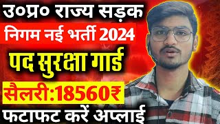 उ०प्र० राज्य सड़क परिवहन निगम नई भर्ती 2024 Security Guard New Vacancy 2024 UP Samvida Bharti [upl. by Cotterell]