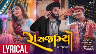 Raas Jamyo Lyrical Video Twinkal Patel  Om Baraiya  Ishani Dave  New Gujarati song  Ghoomariyu [upl. by Southard92]