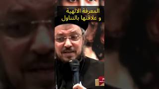 ما هو سر قوة التناول من جسد المسيح؟ [upl. by Atirb]