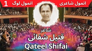 Qateel Shifai 1  Urdu Poetry Performance in Dubai Mushaira [upl. by Alage922]