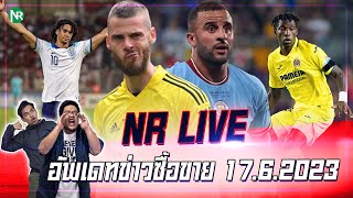 NR Live  อัพเดทข่าวซื้อขาย 1762023 ข่าวพรึ่บเลยนะ [upl. by Nivert]