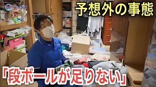 「実家じまいのリアル」床が見えない程の荷物に不安１日目【後編】23 [upl. by Jadwiga]