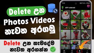 How to Restore your delete videos amp Photos  Recovery Deleted Videos  Recover Delete Photos [upl. by Leund700]