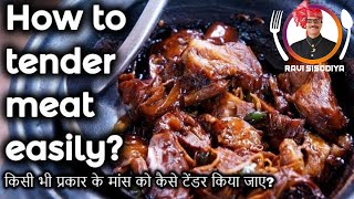 How to Tender Meat Easily  मटन गलाने के तरीके  Ravi Sisodiya [upl. by Atinaj]