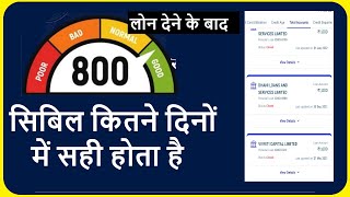 cibil score kitne din me update hota hai  cibil score kitne din me update hota hai loan wapas [upl. by Finny258]