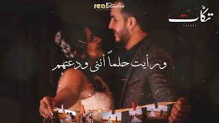 رايت حلما أنني ودعتهم  صفاء جبر  فرقة تكات [upl. by Fagaly]