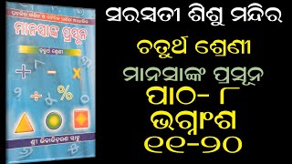 shishumandir class 4 manasanka chapter 8  bhagnansha  1120  part2  phagunu barik [upl. by Tubb]