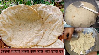 मऊ लुसलुशीत ज्वारीची भाकरी बनवा या सोप्या पद्धतीने Jwarichi Bhakri Jowar Ki Soft Rotiज्वारीची भाकरी [upl. by Politi443]