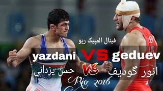 Hassan Yazdani vs Aniuar Geduev in 2016 rio olampic final [upl. by Readus]