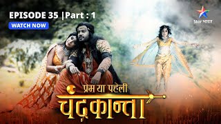 EPISODE35 PART 1  Virendra ne diya Chandrakanta ko vachan  Prem Ya Paheli – Chandrakanta [upl. by Sidman]