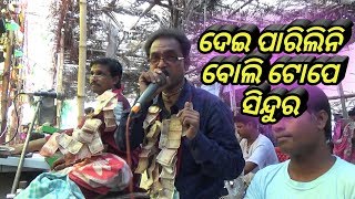 Dei Parilini Boli Tope Sindura  Odia Sad Song  Singing By Pratap Kumar Sahu [upl. by Leroi153]