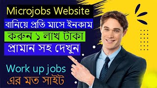 work up job এর মতো সাইট তৈরি  micro job site create 2024  Microjob Website create Bangla [upl. by Yrreg]