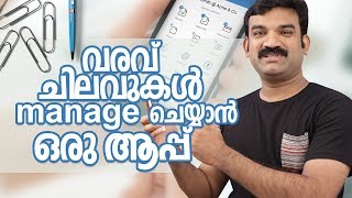 Daily Expense Manager app reviews Malayalam [upl. by Novaj603]