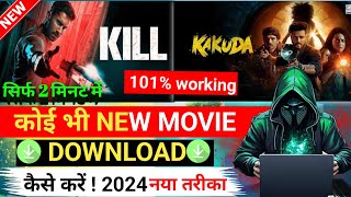 🎉 NEW Best Movies Download AppMovie Download Website New Movie Download Kaise Karen Free Movies [upl. by Carter890]