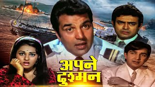 Apne Dushman Full Action Movie  Dharmendra Reena Roy Sanjeev Kumar  Bollywood Blockbuster Movies [upl. by Heringer]