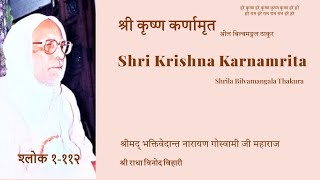 Shri Krishna Karnamrita  Shloka 112 [upl. by Nordek934]