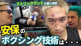 UFC王者と本物のガチスパーを世界に見せた安保について語りたい [upl. by Koren]