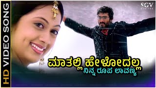 Mathalli Helodalla Ninna Roopa Lavanya Song  With Kannada Lyrics  Kunal Ganjawala Anoop Seelin [upl. by Kirkpatrick]