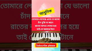 তোমারেলেগেছেএতযেভালোtomaralagasaatojavalo [upl. by Dnalyk454]