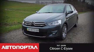 Тестдрайв бюджетного Citroen CElysee Год эксплуатации [upl. by Lennej981]