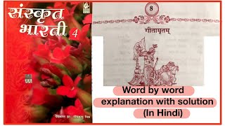 Class 8Sanskrit BhartiChapter 8 Gitamritam गीतामृतम with explanation and solution [upl. by Avon]